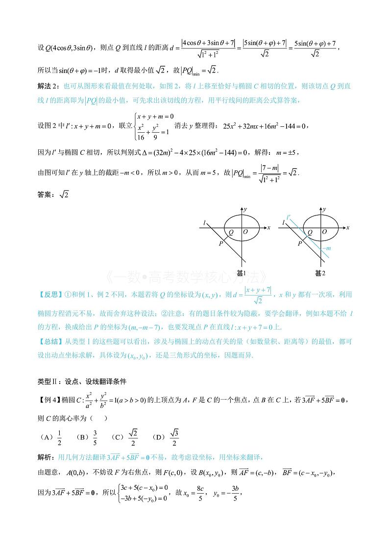 2024新高考数学一轮复习——第10章 解析几何 试卷03