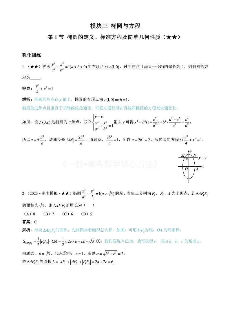 2024新高考数学一轮复习——第10章 解析几何 试卷01