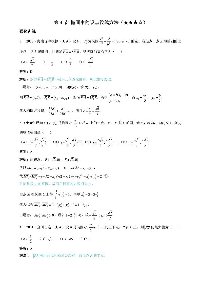 2024新高考数学一轮复习——第10章 解析几何 试卷01