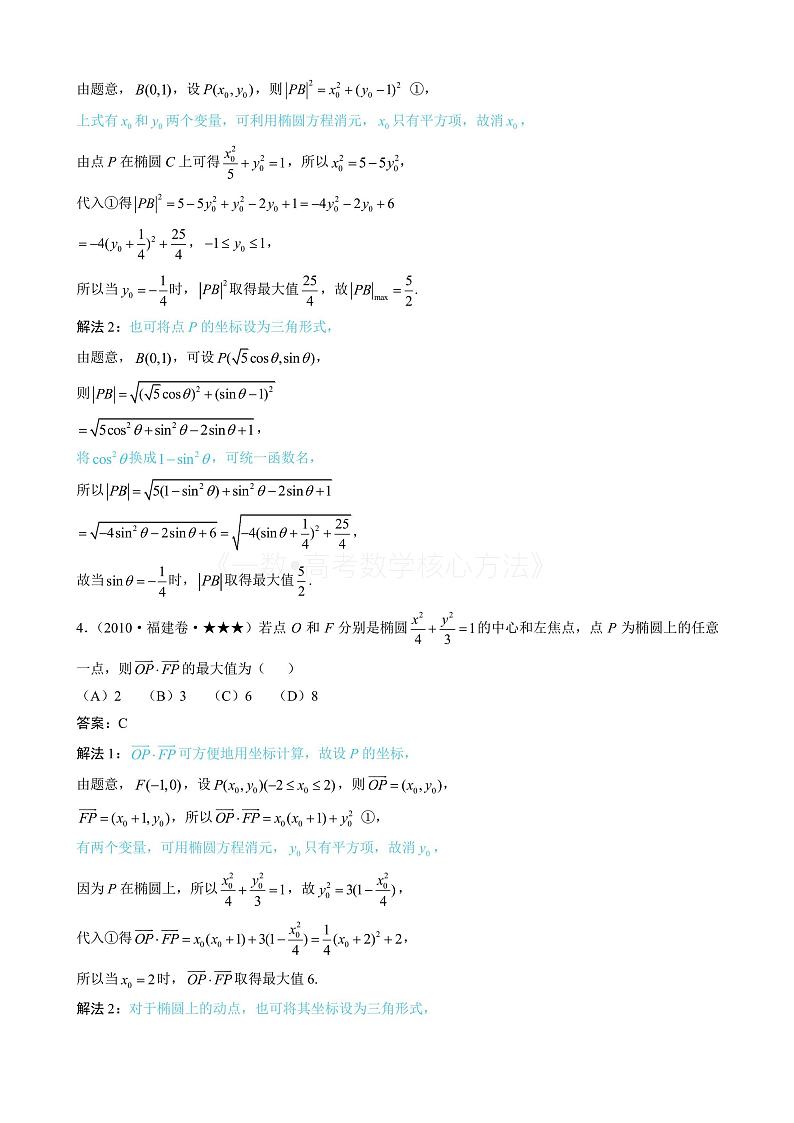 2024新高考数学一轮复习——第10章 解析几何 试卷02