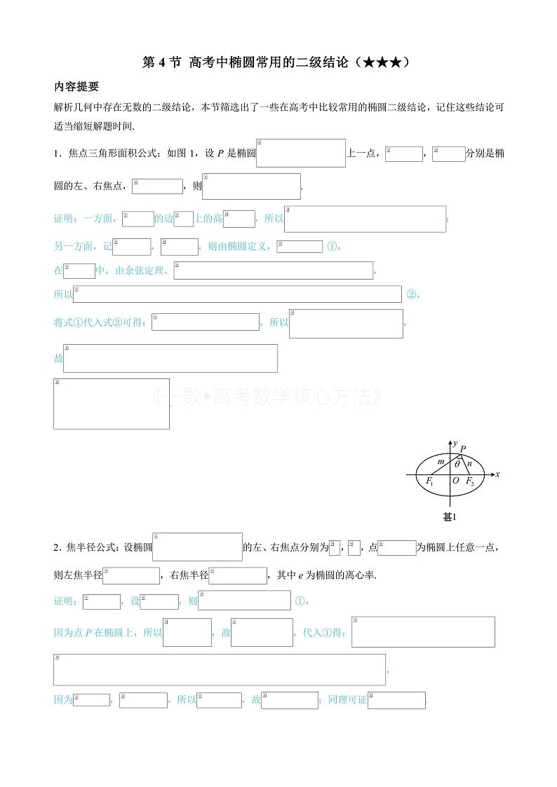 2024新高考数学一轮复习——第10章 解析几何 试卷01