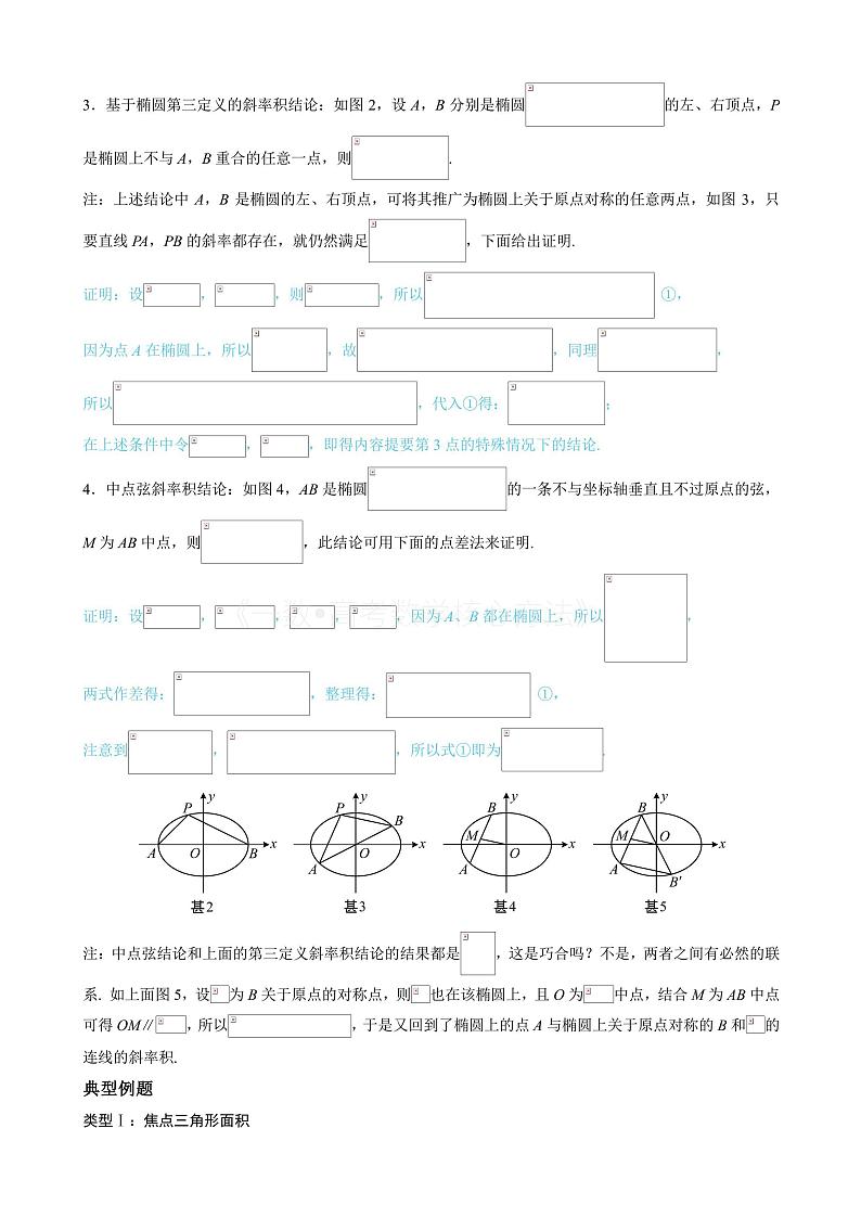 2024新高考数学一轮复习——第10章 解析几何 试卷02