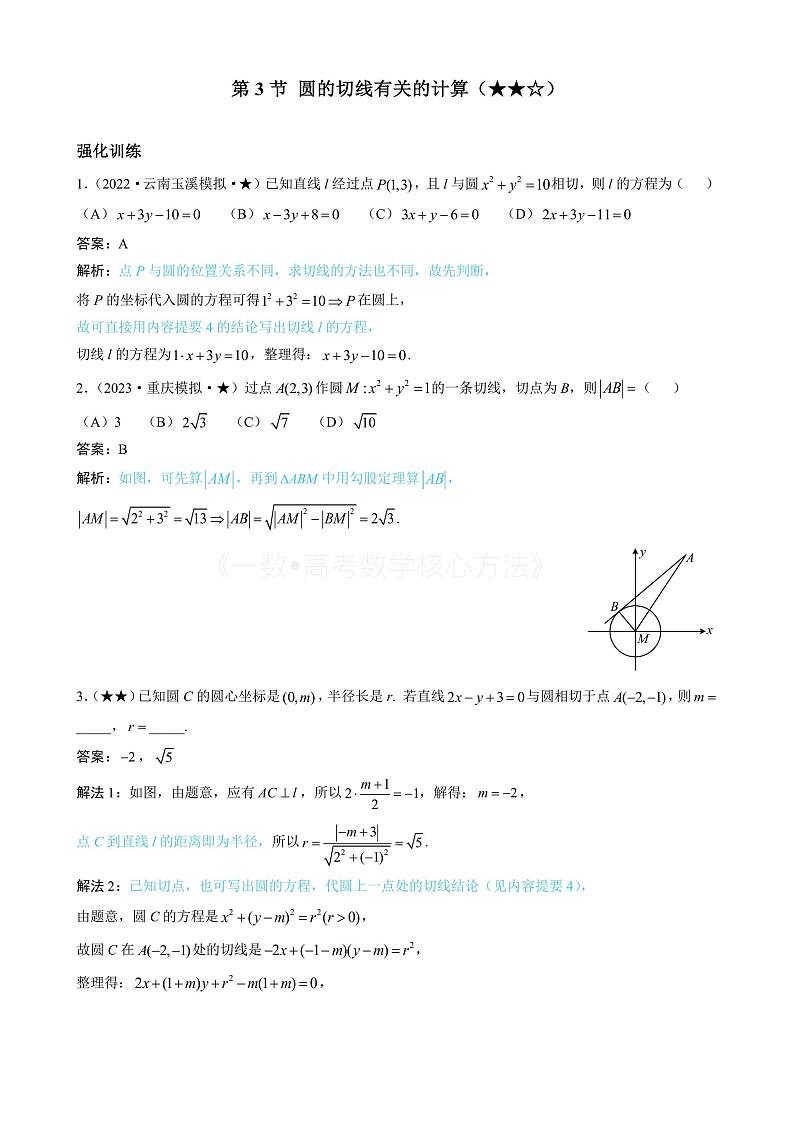 2024新高考数学一轮复习——第10章 解析几何 试卷01