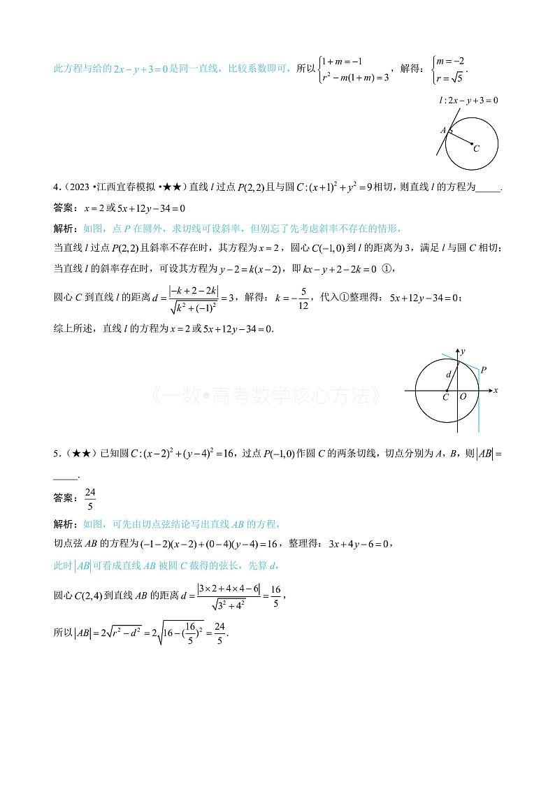 2024新高考数学一轮复习——第10章 解析几何 试卷02