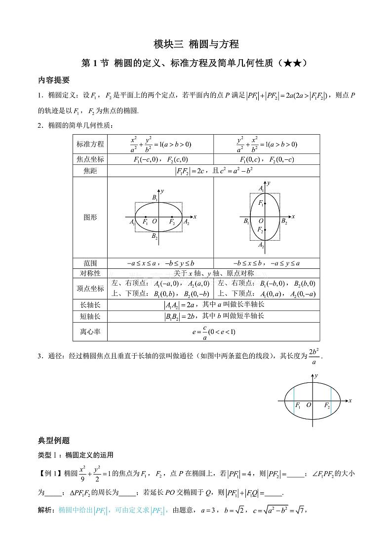 2024新高考数学一轮复习——第10章 解析几何 试卷01