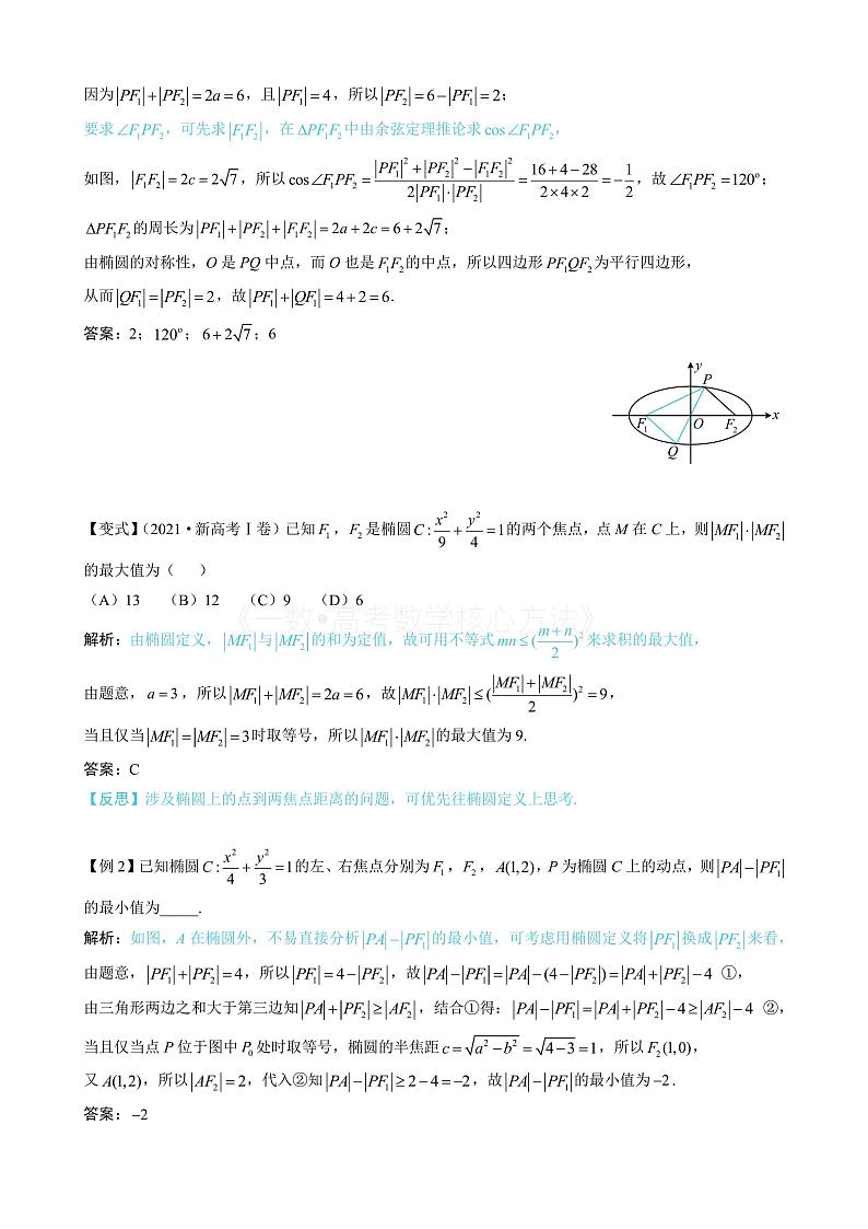 2024新高考数学一轮复习——第10章 解析几何 试卷02