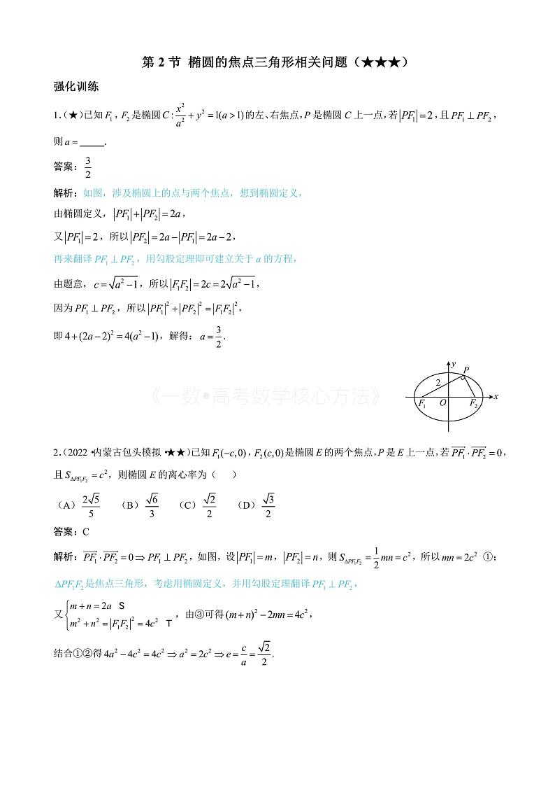 2024新高考数学一轮复习——第10章 解析几何 试卷01