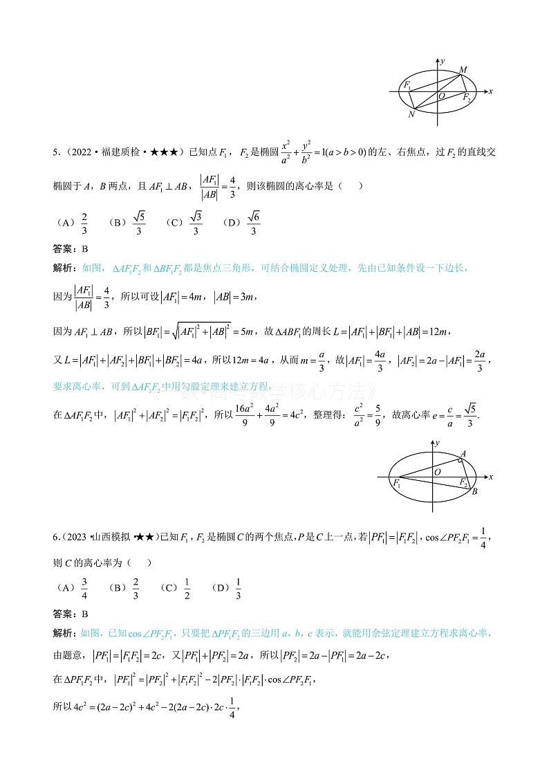 2024新高考数学一轮复习——第10章 解析几何 试卷03