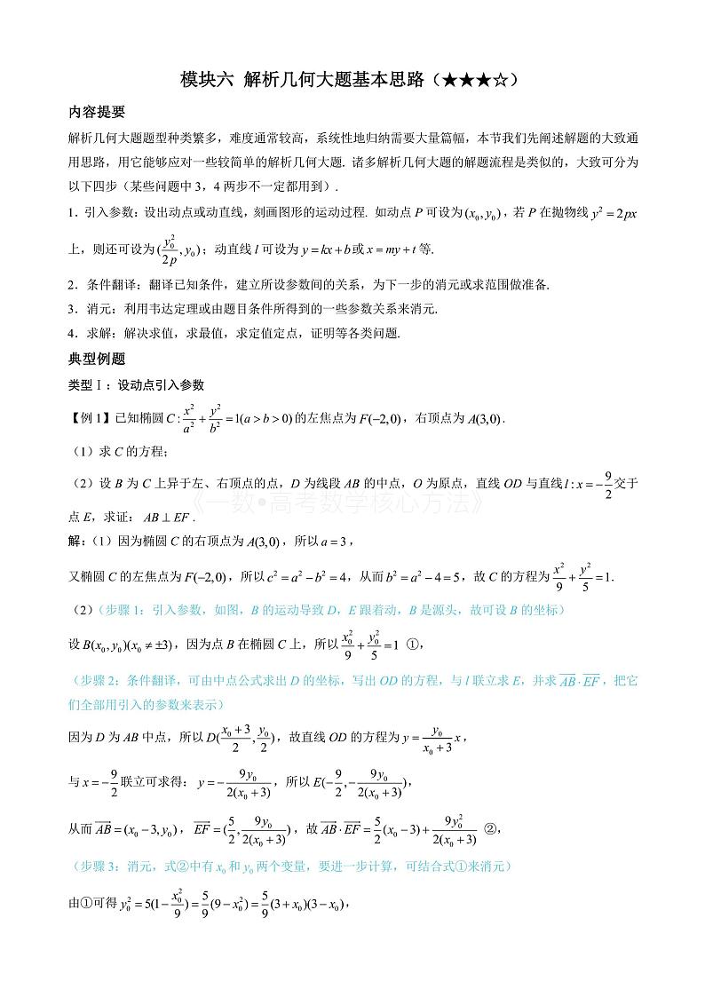 2024新高考数学一轮复习——第10章 解析几何 试卷01