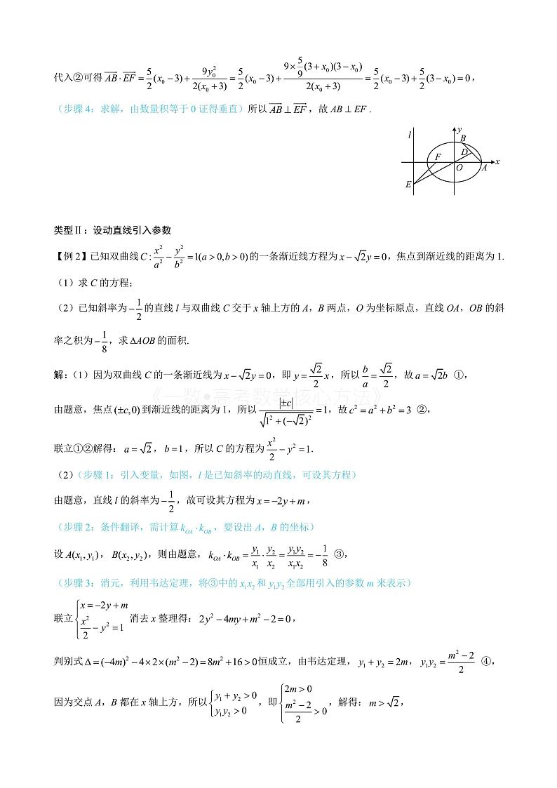 2024新高考数学一轮复习——第10章 解析几何 试卷02