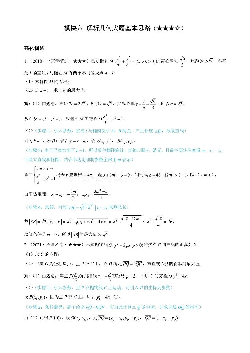 2024新高考数学一轮复习——第10章 解析几何 试卷01