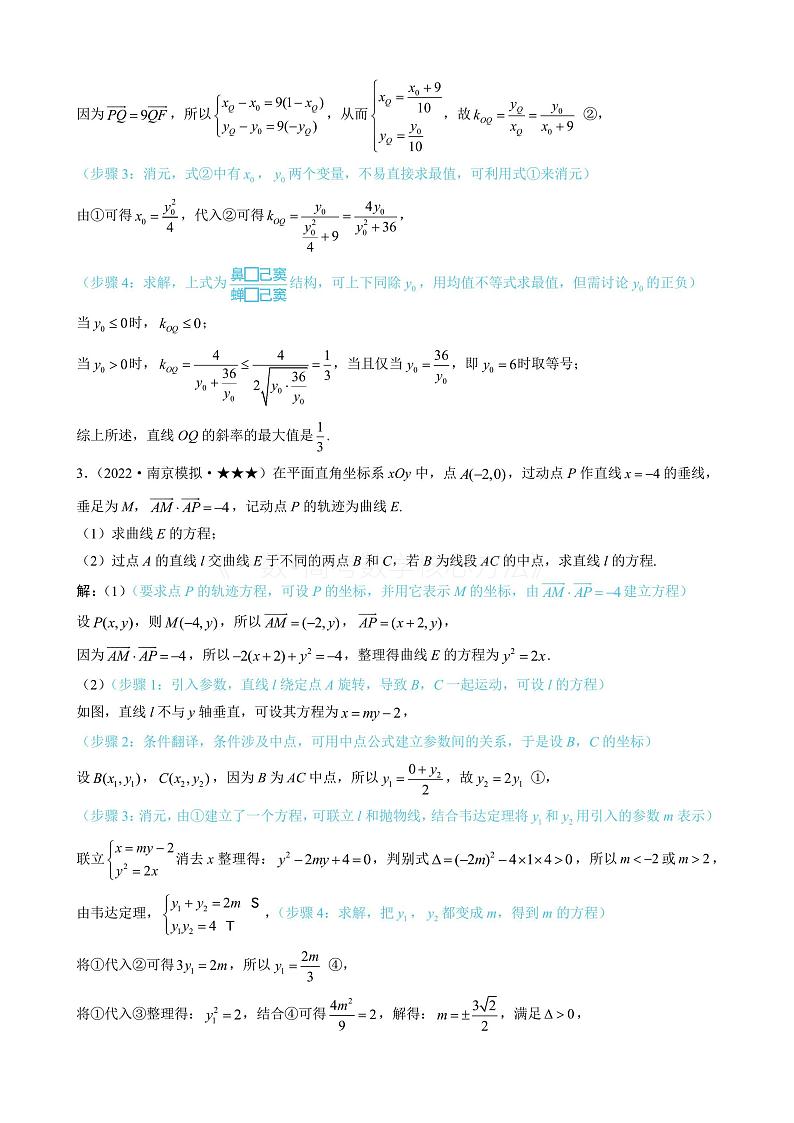 2024新高考数学一轮复习——第10章 解析几何 试卷02