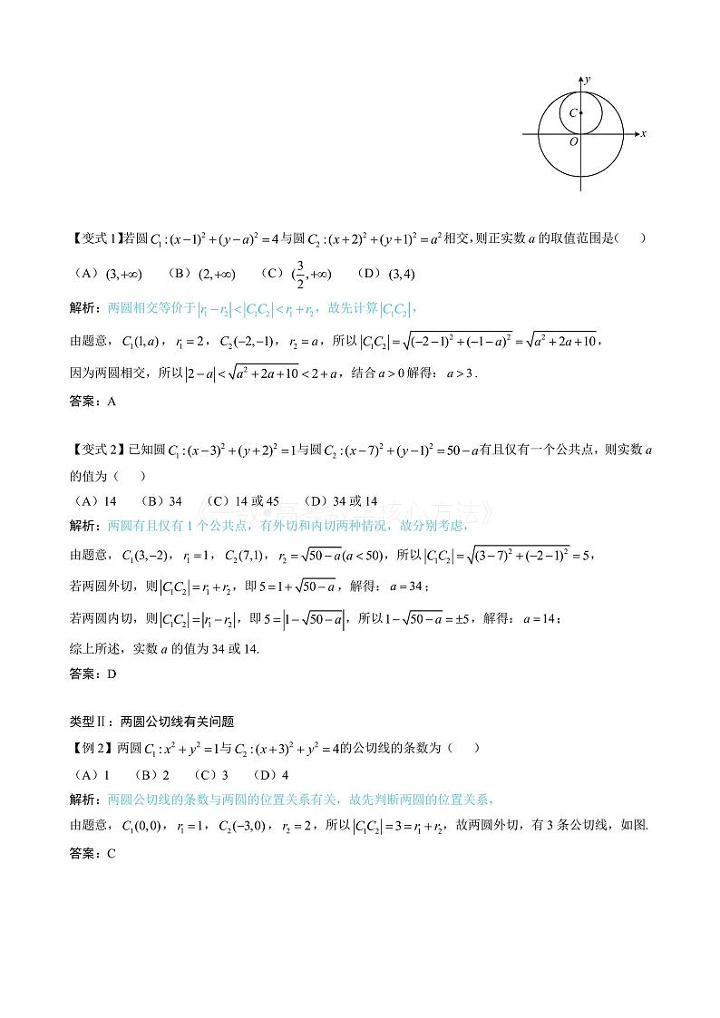 2024新高考数学一轮复习——第10章 解析几何 试卷02
