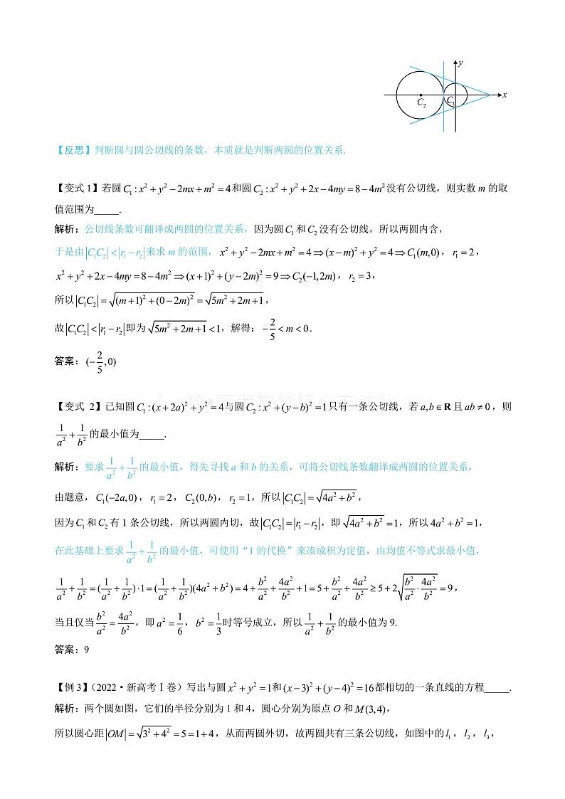 2024新高考数学一轮复习——第10章 解析几何 试卷03