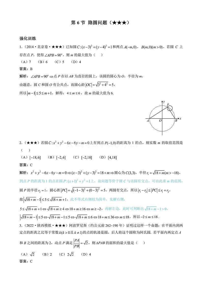 2024新高考数学一轮复习——第10章 解析几何 试卷01