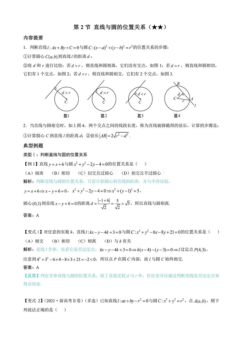 2024新高考数学一轮复习——第10章 解析几何 试卷01