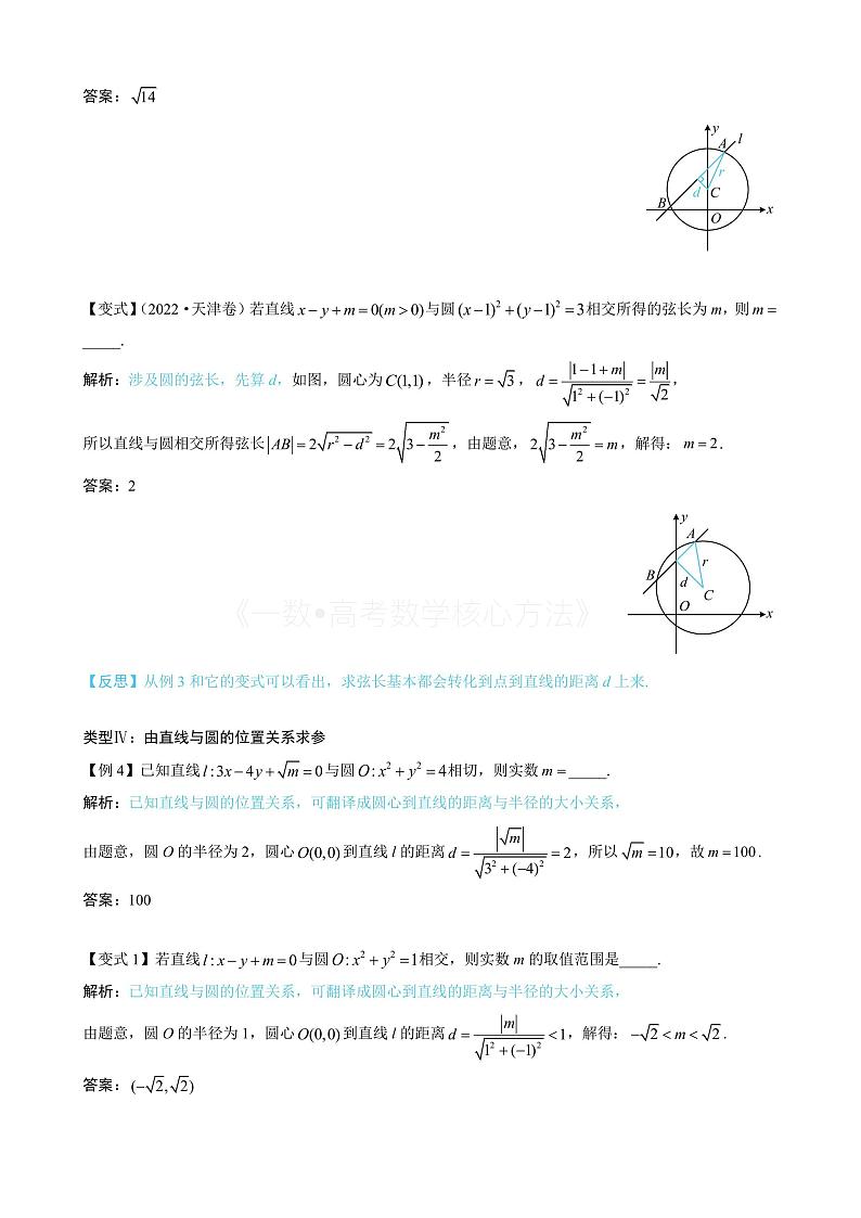 2024新高考数学一轮复习——第10章 解析几何 试卷03