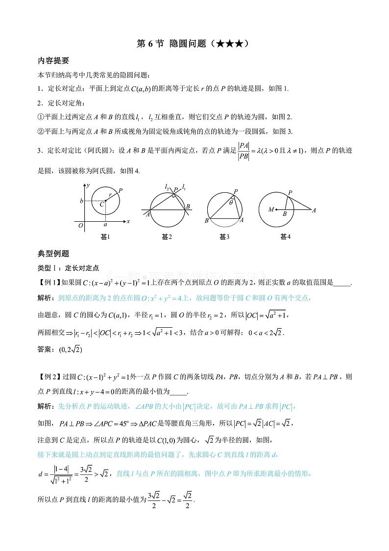 2024新高考数学一轮复习——第10章 解析几何 试卷01