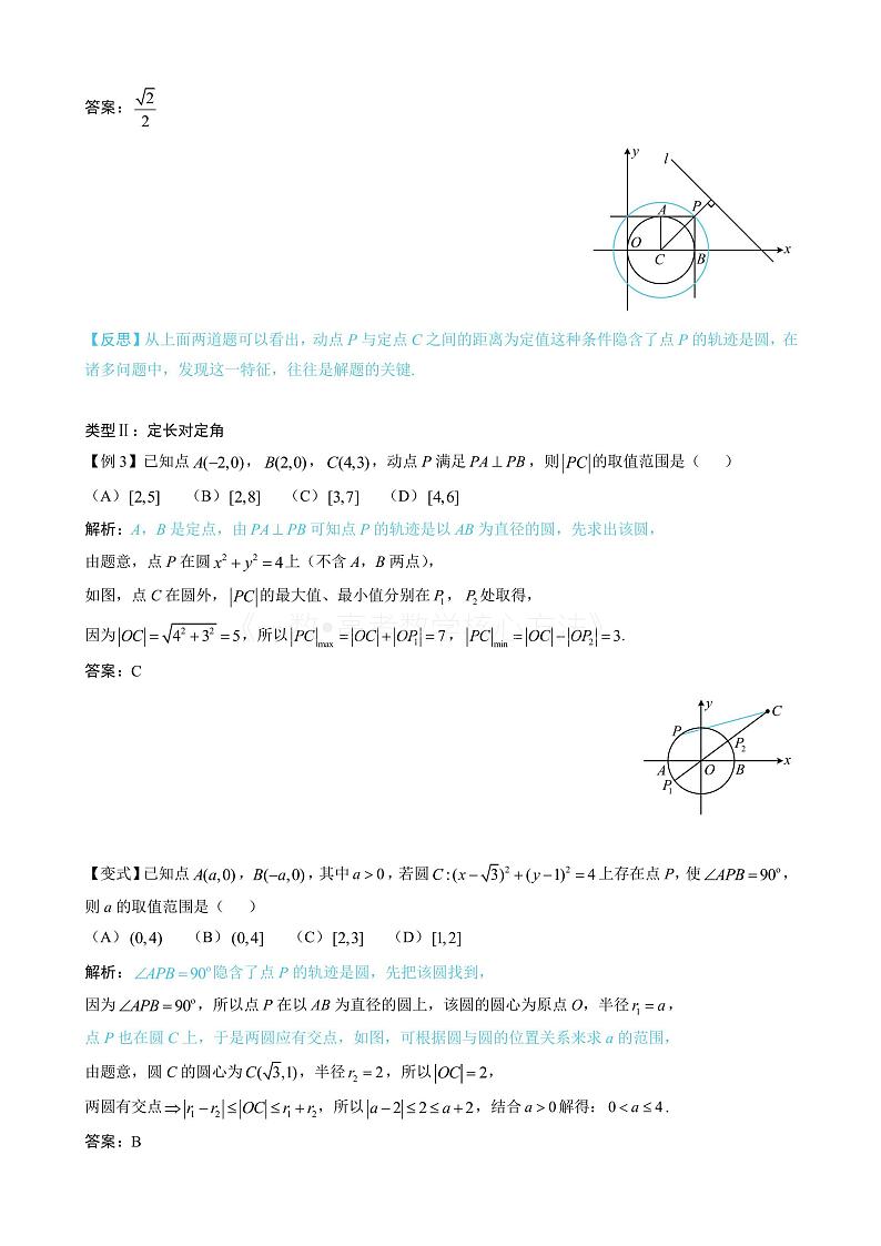 2024新高考数学一轮复习——第10章 解析几何 试卷02