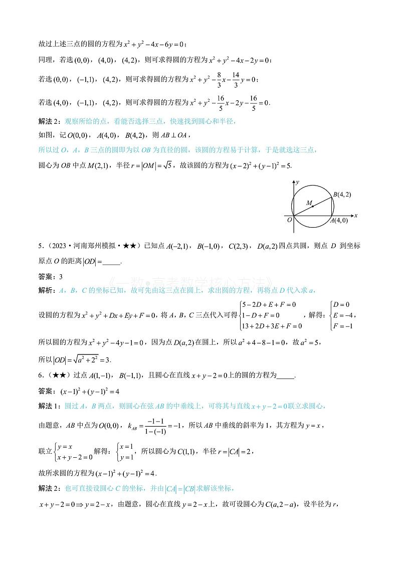 2024新高考数学一轮复习——第10章 解析几何 试卷02