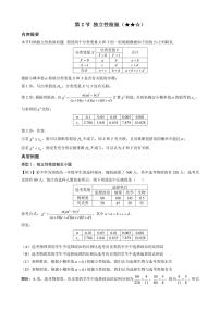 2024新高考数学一轮复习——第12章 概率统计