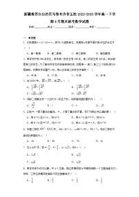新疆维吾尔自治区乌鲁木齐市五校2022-2023学年高一下学期6月期末联考数学试题