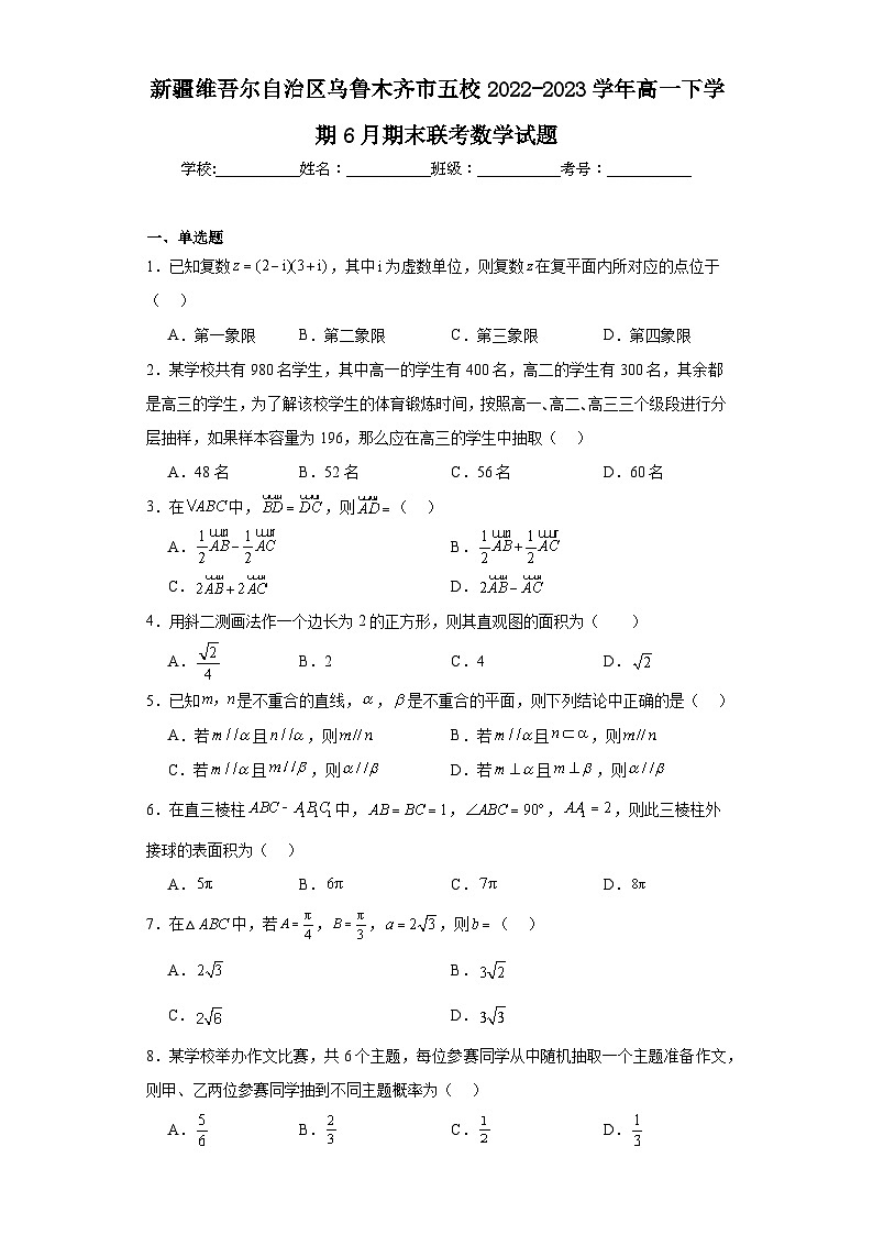 新疆维吾尔自治区乌鲁木齐市五校2022-2023学年高一下学期6月期末联考数学试题第1页