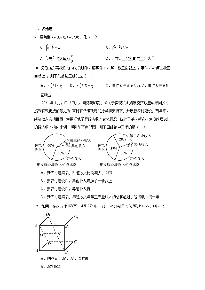 新疆维吾尔自治区乌鲁木齐市五校2022-2023学年高一下学期6月期末联考数学试题第2页