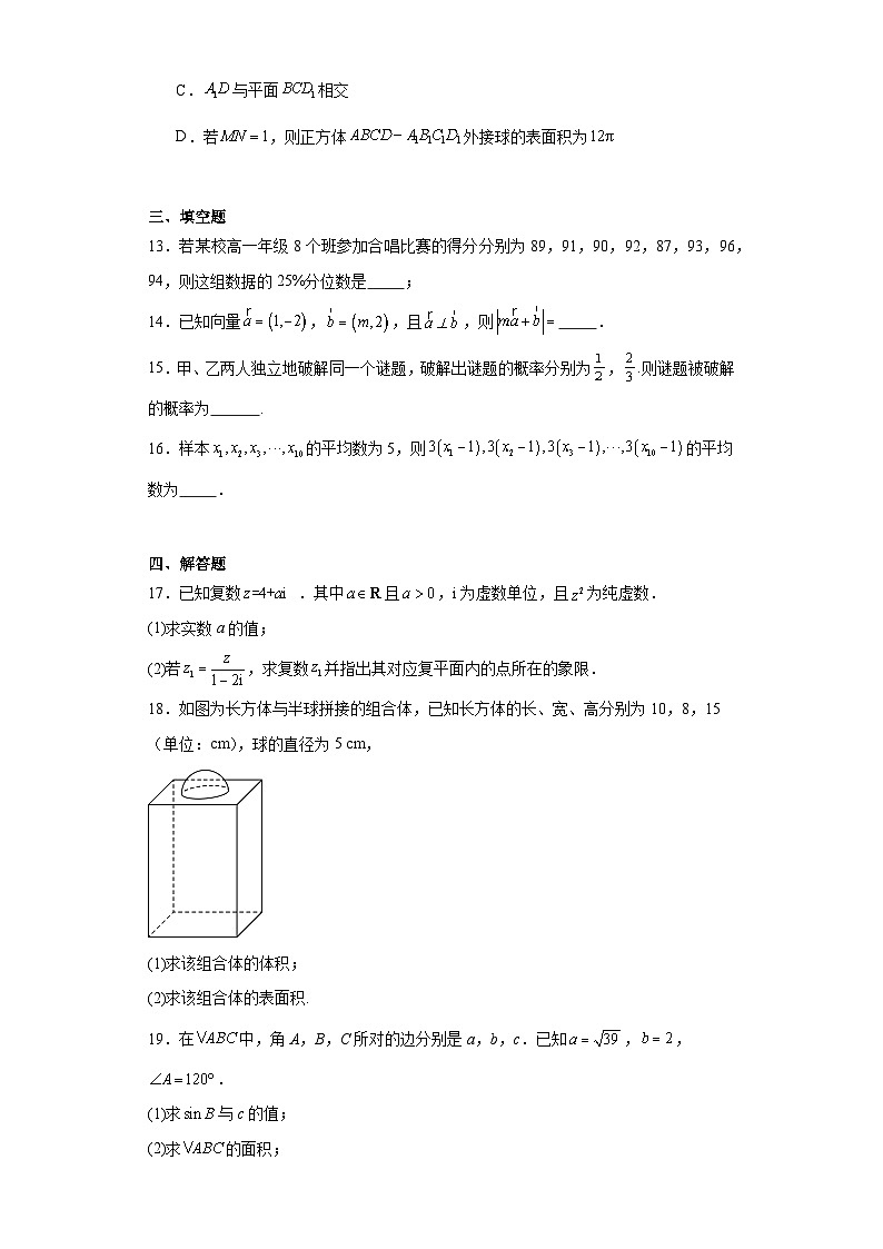 新疆维吾尔自治区乌鲁木齐市五校2022-2023学年高一下学期6月期末联考数学试题第3页