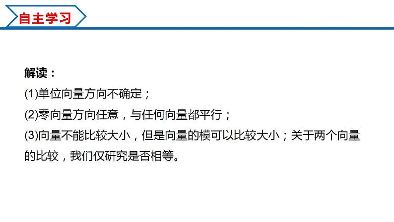 1.1.1 空间向量及其线性运算（课件） （人教A版2019选择性必修第一册）04