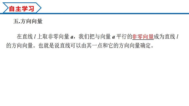 1.1.1 空间向量及其线性运算（课件） （人教A版2019选择性必修第一册）08