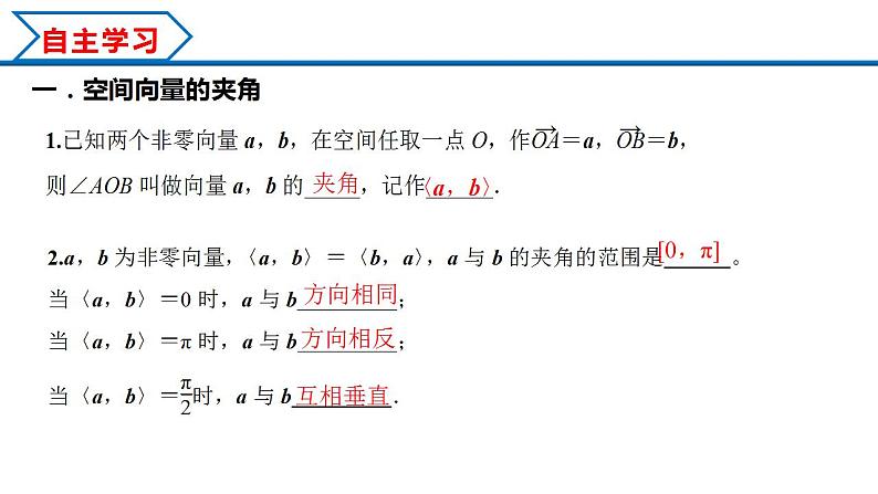 1.1.2 空间向量的数量积运算（课件） （人教A版2019选择性必修第一册）04