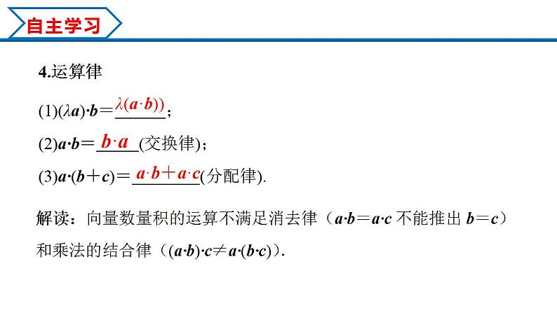 1.1.2 空间向量的数量积运算（课件） （人教A版2019选择性必修第一册）07