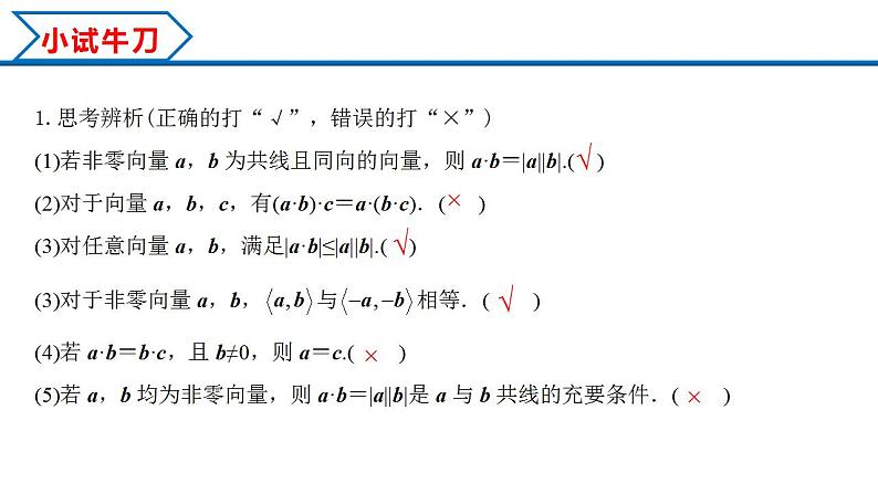 1.1.2 空间向量的数量积运算（课件） （人教A版2019选择性必修第一册）08