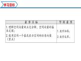 1.2 空间向量基本定理（课件） （人教A版2019选择性必修第一册）