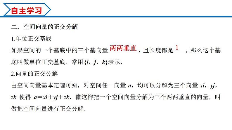 1.2 空间向量基本定理（课件） （人教A版2019选择性必修第一册）04
