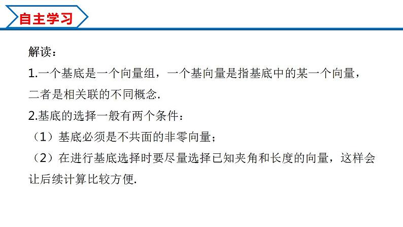 1.2 空间向量基本定理（课件） （人教A版2019选择性必修第一册）06