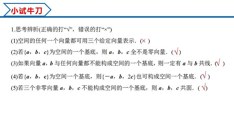 1.2 空间向量基本定理（课件） （人教A版2019选择性必修第一册）07