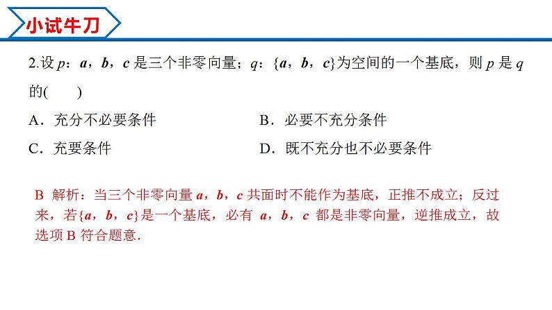 1.2 空间向量基本定理（课件） （人教A版2019选择性必修第一册）08