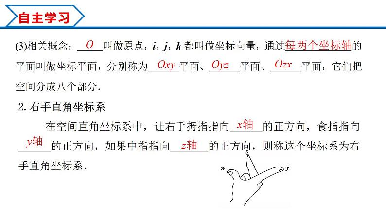 1.3.1 空间直角坐标系（课件） （人教A版2019选择性必修第一册）04