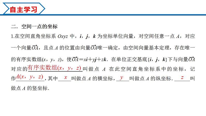 1.3.1 空间直角坐标系（课件） （人教A版2019选择性必修第一册）06