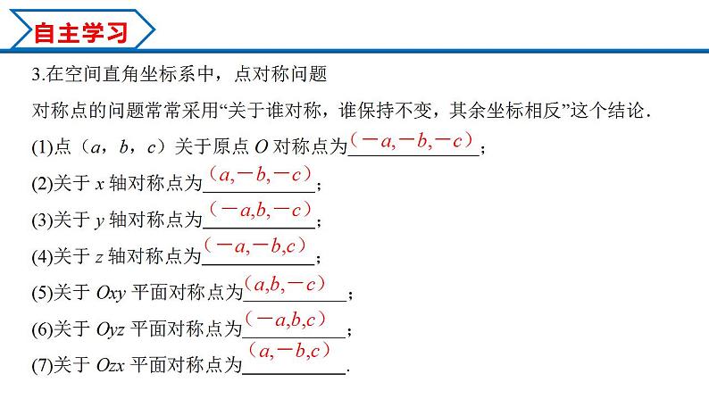 1.3.1 空间直角坐标系（课件） （人教A版2019选择性必修第一册）08
