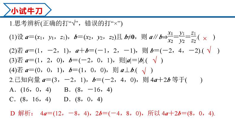 1.3.2 空间向量运算的坐标表示（课件） （人教A版2019选择性必修第一册）06