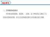 1.4.2 用空间向量研究距离、夹角问题（课件） （人教A版2019选择性必修第一册）