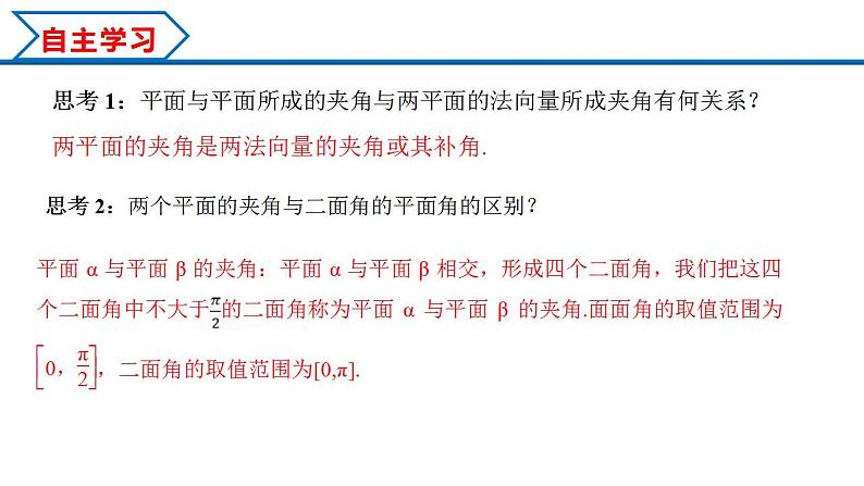 1.4.2 用空间向量研究距离、夹角问题（课件） （人教A版2019选择性必修第一册）08