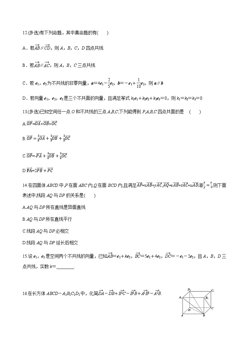 1.1.1 空间向量及其线性运算（分层练习） （人教A版2019选择性必修第一册）03