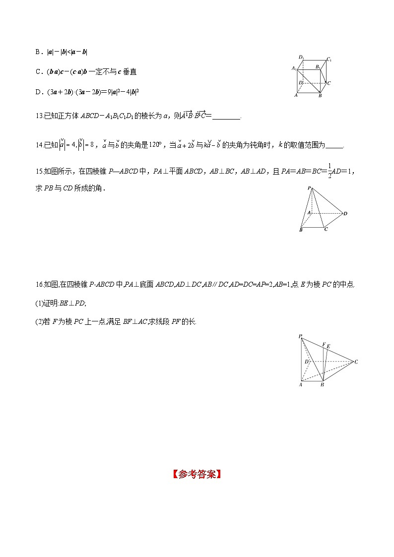 1.1.2 空间向量的数量积运算（分层练习） （人教A版2019选择性必修第一册）03