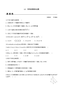 人教A版 (2019)选择性必修 第一册1.2 空间向量基本定理优秀巩固练习