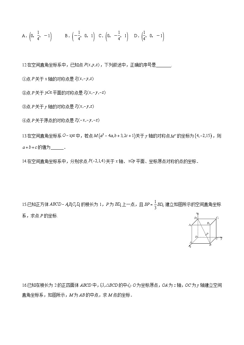 1.3.1 空间直角坐标系（分层练习） （人教A版2019选择性必修第一册）03