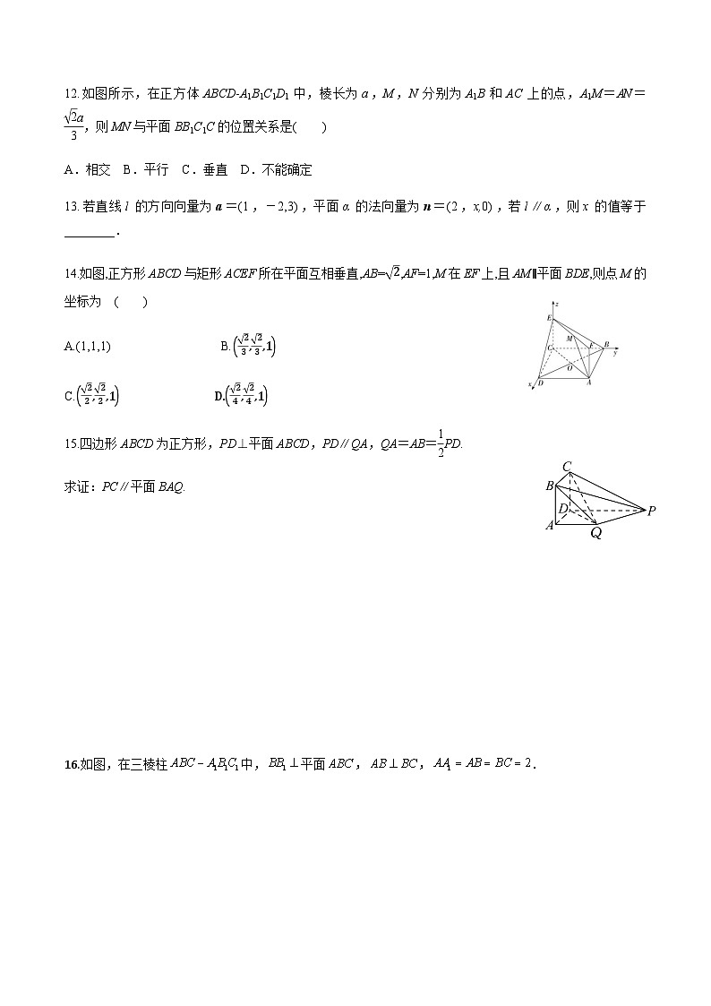 1.4.1 第1课时 空间向量与平行关系（分层练习） （人教A版2019选择性必修第一册）03